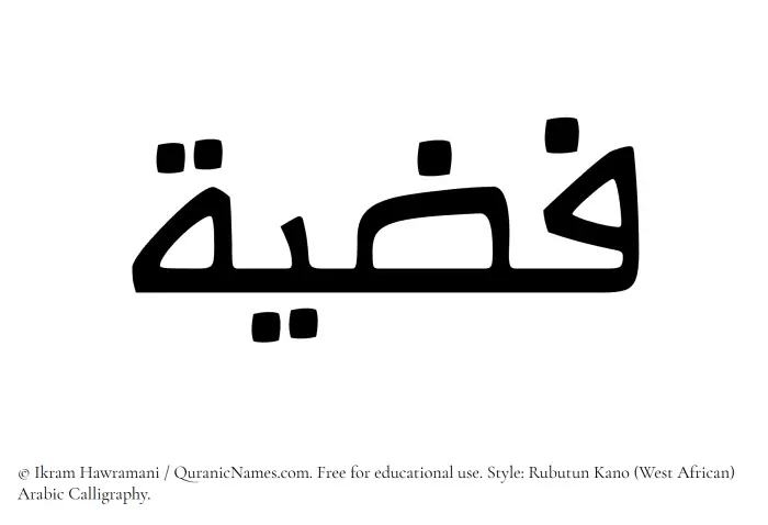 The Muslim name Fizziyah written in Rubutun Kano calligraphic script