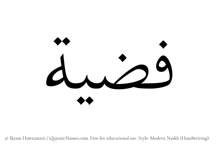 The Muslim name Fizziyah written in naskh script