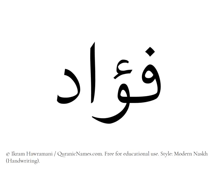 The Muslim name Fuad written in naskh script
