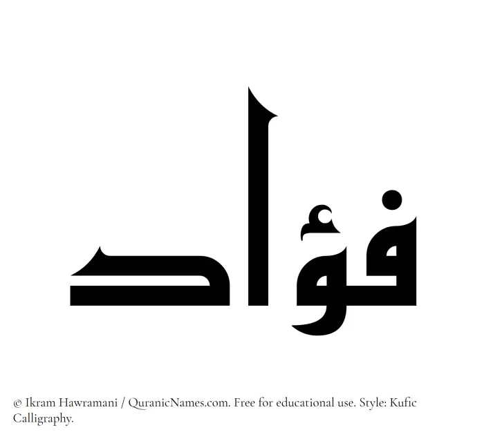 The Muslim name Fuad written in Kufi/Kufic calligraphic script