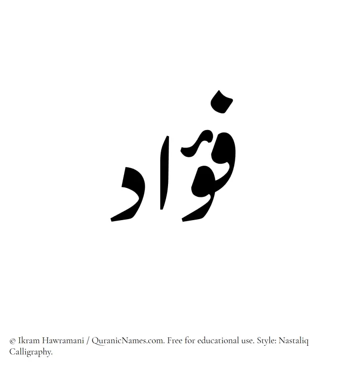 The Muslim name word Fuad written in Nastaliq calligraphic script