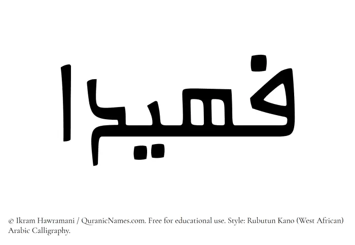 The Muslim name Fuhaidaa written in Rubutun Kano calligraphic script