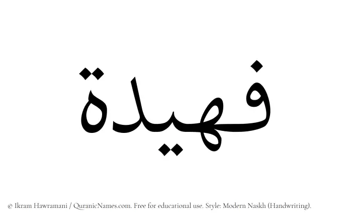 The Muslim name Fuhaidah written in naskh script