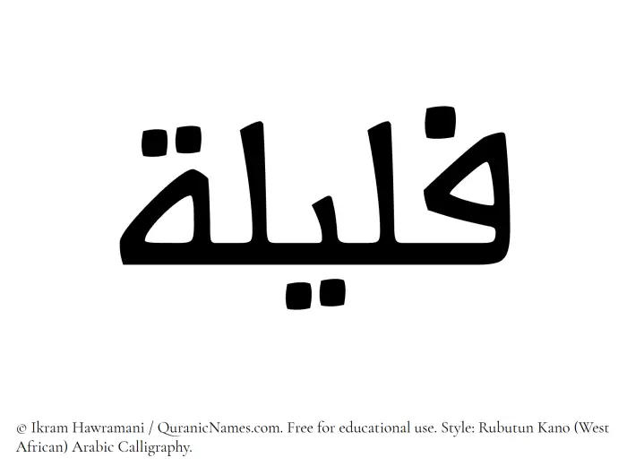 The Muslim name Fulailah written in Rubutun Kano calligraphic script