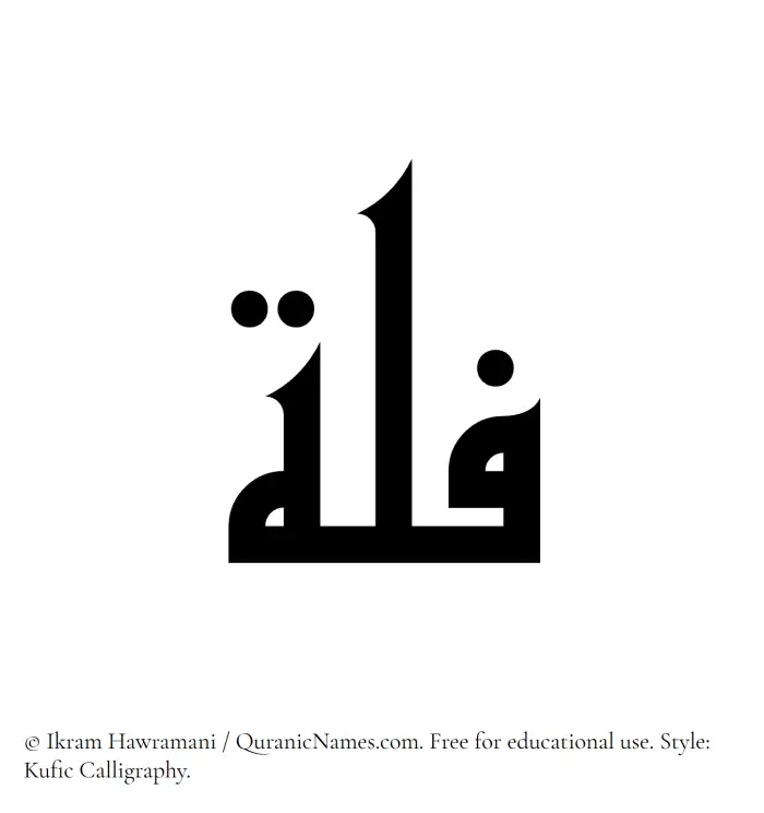 The Muslim name Fullah written in Kufi/Kufic calligraphic script