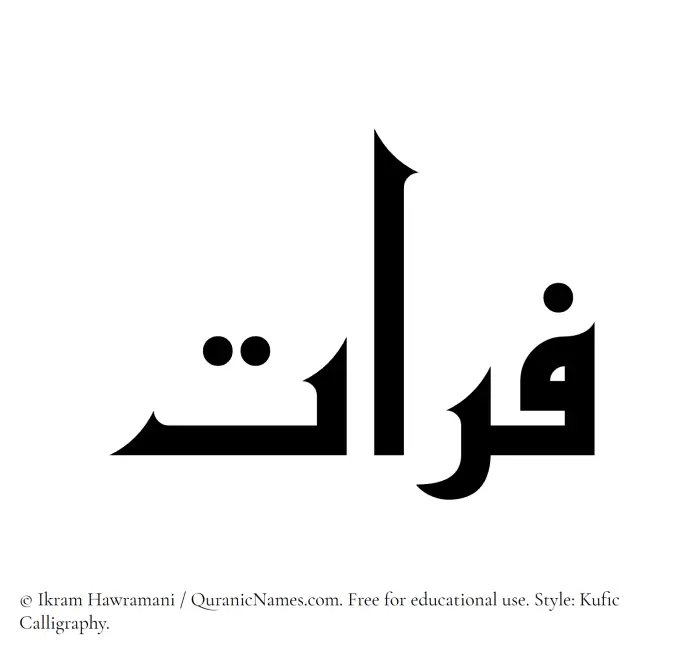 The Muslim name Furat written in Kufi/Kufic calligraphic script