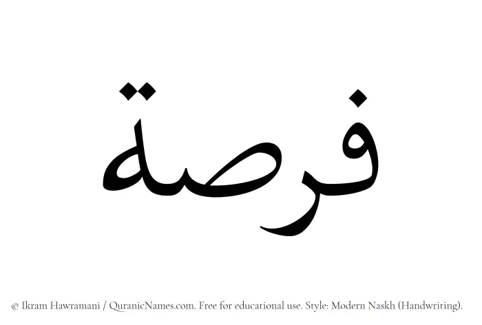 The Muslim name Fursah written in naskh script