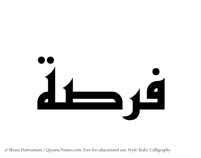 The Muslim name Fursah written in Kufi/Kufic calligraphic script
