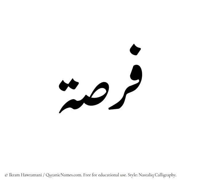 The Muslim name word Fursah written in Nastaliq calligraphic script