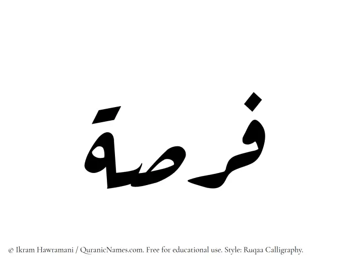 The Muslim name Fursah written in Ruqaa calligraphic script
