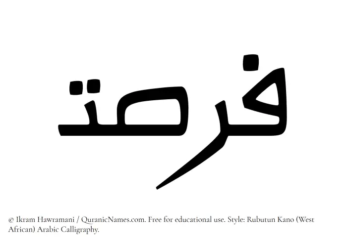 The Muslim name Fursat written in Rubutun Kano calligraphic script
