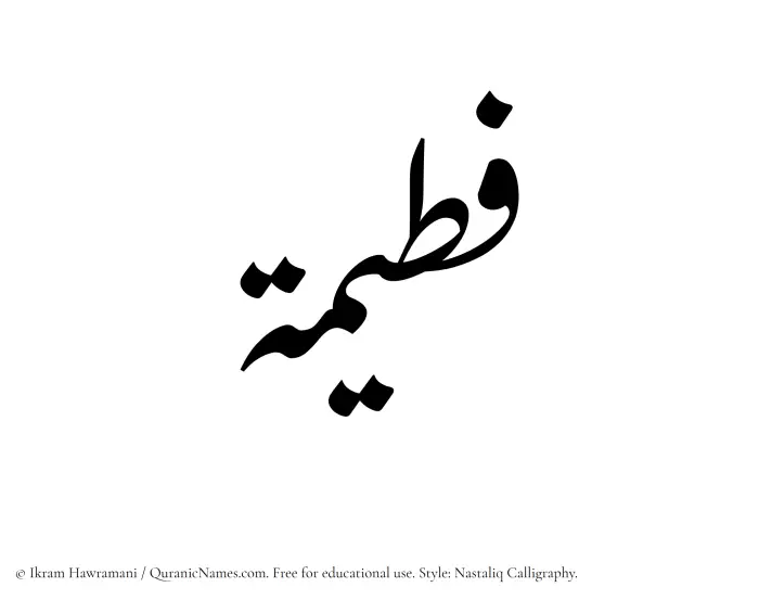 The Muslim name word Futaimah written in Nastaliq calligraphic script