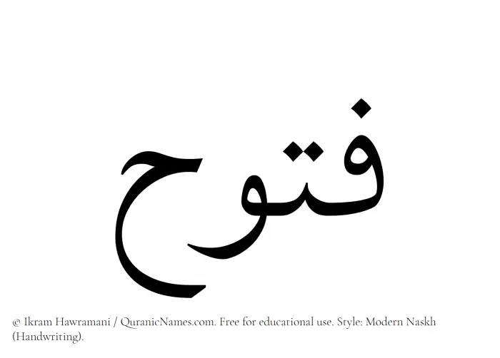 The Muslim name Futooh written in naskh script