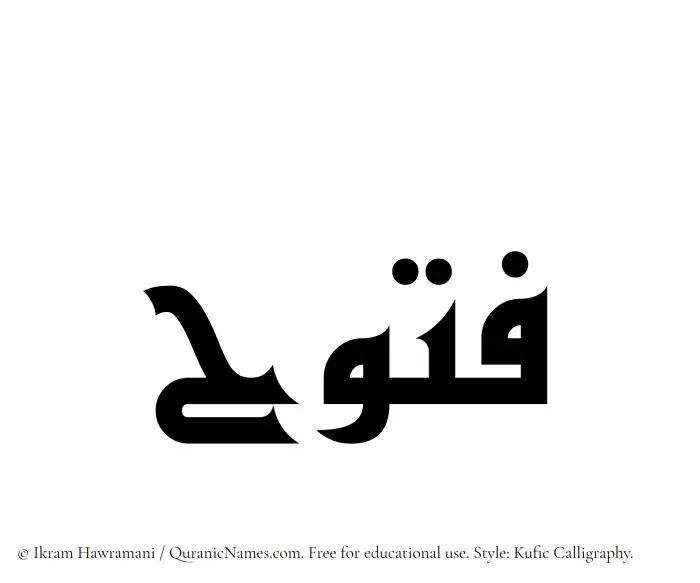 The Muslim name Futooh written in Kufi/Kufic calligraphic script