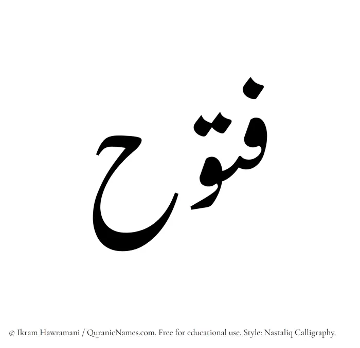 The Muslim name word Futooh written in Nastaliq calligraphic script