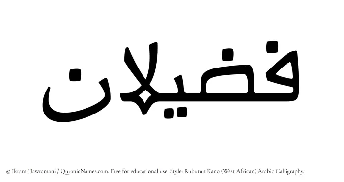The Muslim name Fuzailan written in Rubutun Kano calligraphic script