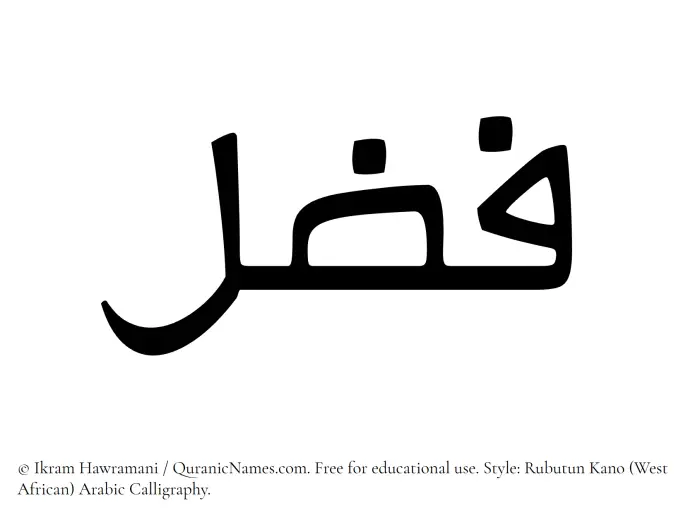 The Muslim name Fuzzal written in Rubutun Kano calligraphic script
