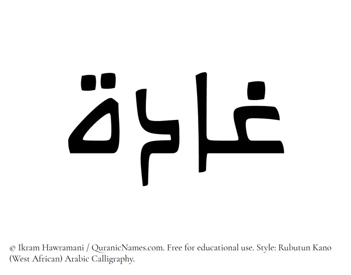 The Muslim name Ghadah written in Rubutun Kano calligraphic script