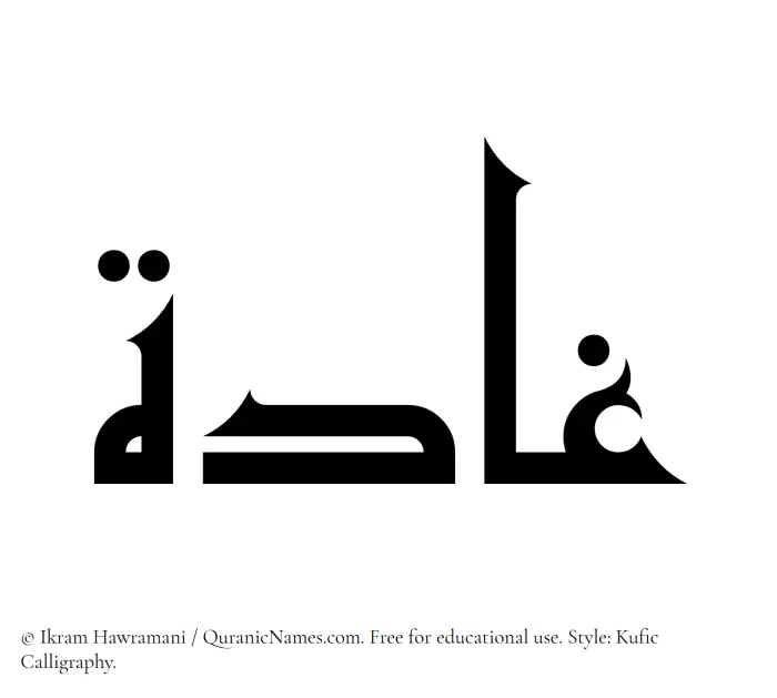 The Muslim name Ghadah written in Kufi/Kufic calligraphic script