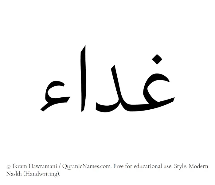 The Muslim name Ghaddaa written in naskh script
