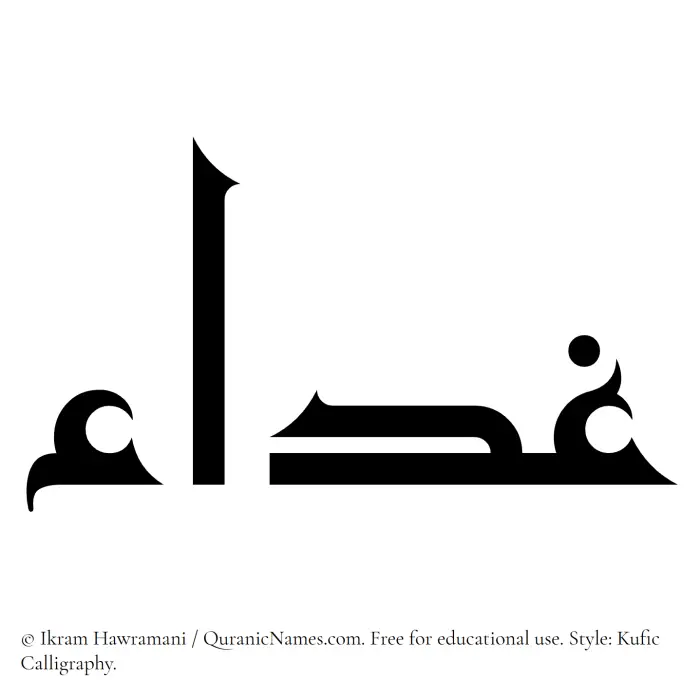 The Muslim name Ghaddaa written in Kufi/Kufic calligraphic script