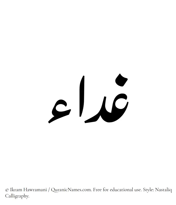 The Muslim name word Ghaddaa written in Nastaliq calligraphic script