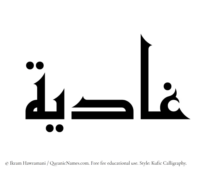 The Muslim name Ghadiya written in Kufi/Kufic calligraphic script