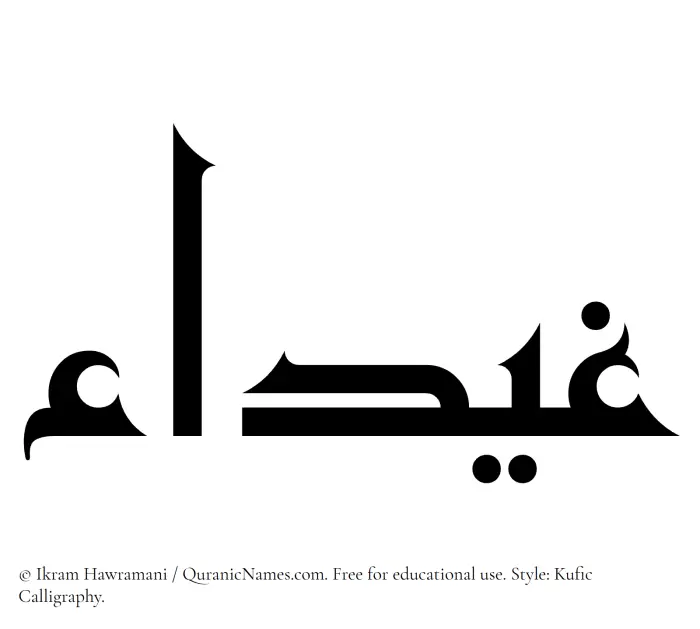 The Muslim name Ghaidaa written in Kufi/Kufic calligraphic script