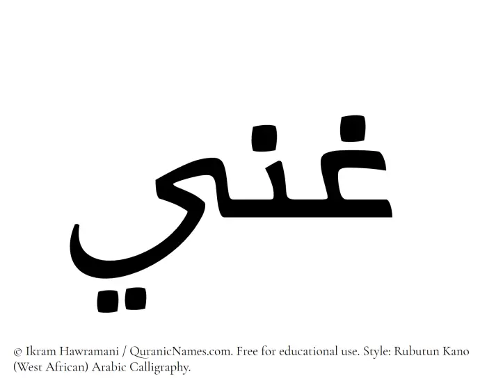 The Muslim name Ghani written in Rubutun Kano calligraphic script