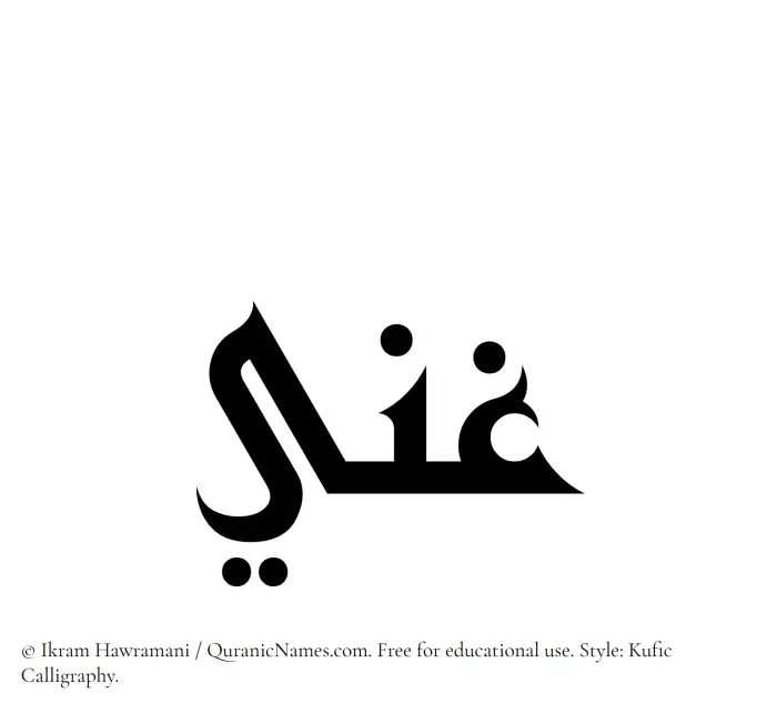 The Muslim name Ghani written in Kufi/Kufic calligraphic script