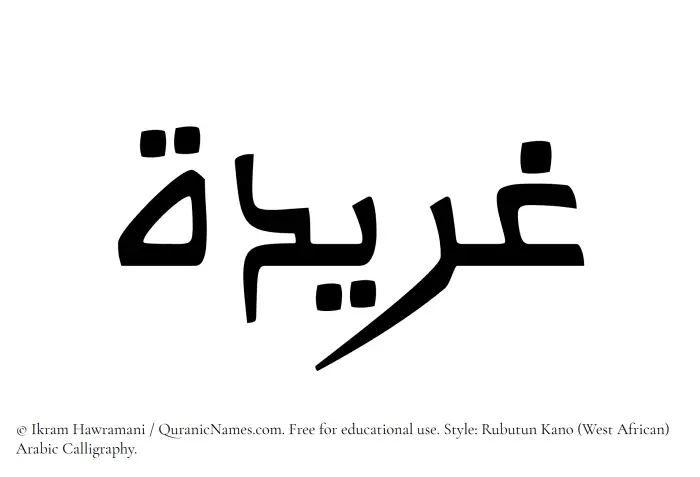 The Muslim name Gharidah written in Rubutun Kano calligraphic script