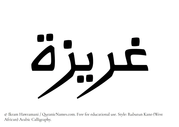 The Muslim name Gharizah written in Rubutun Kano calligraphic script