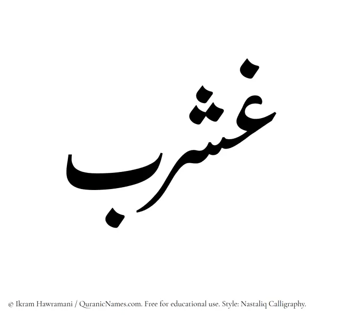 The Muslim name word Ghasharab written in Nastaliq calligraphic script
