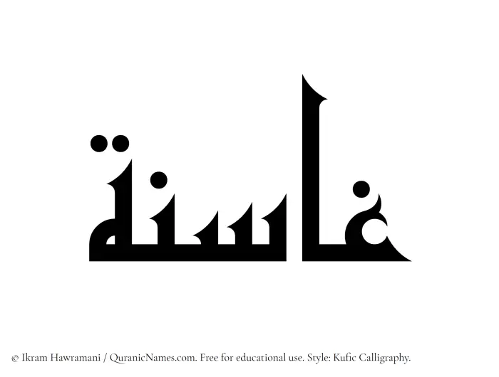 The Muslim name Ghasina written in Kufi/Kufic calligraphic script