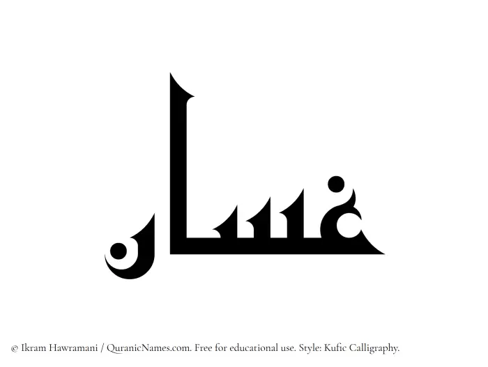 The Muslim name Ghassan written in Kufi/Kufic calligraphic script
