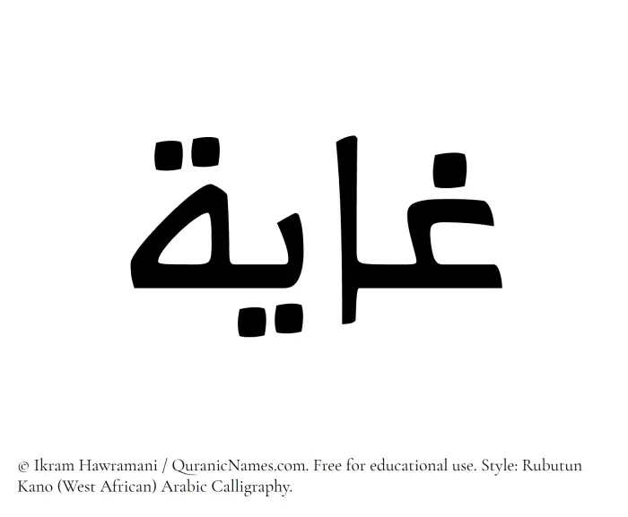 The Muslim name Ghaya written in Rubutun Kano calligraphic script