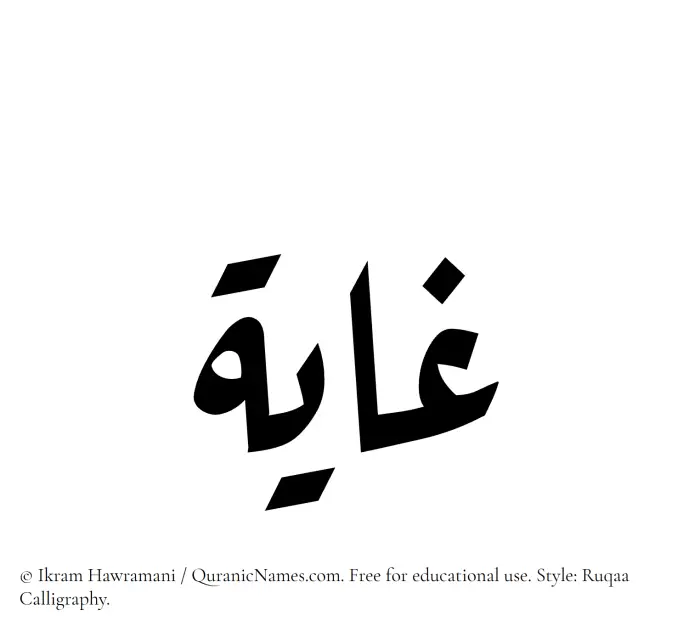 The Muslim name Ghaya written in Ruqaa calligraphic script