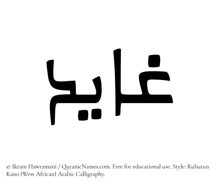 The Muslim name Ghayid written in Rubutun Kano calligraphic script