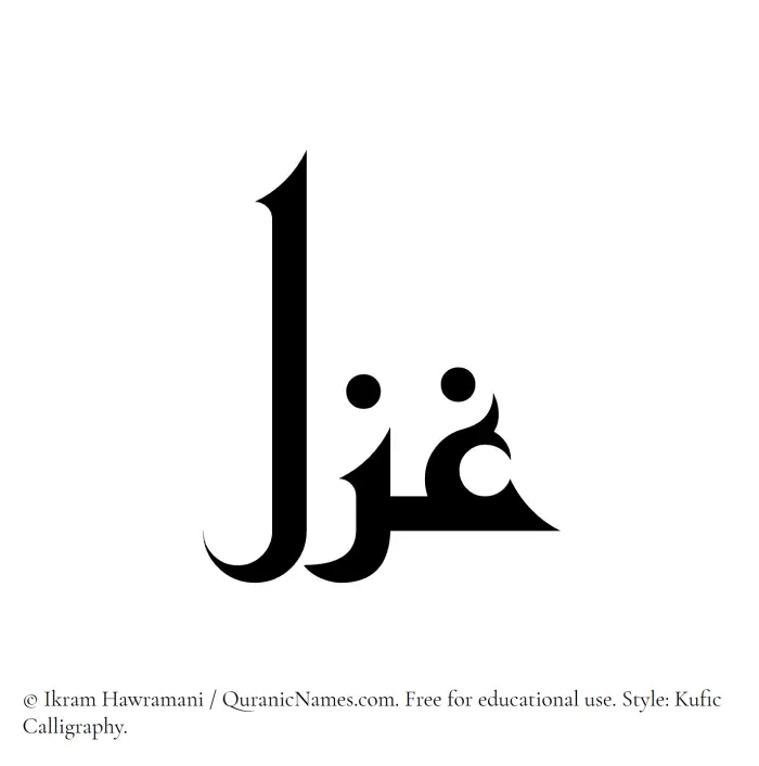 The Muslim name Ghazal written in Kufi/Kufic calligraphic script