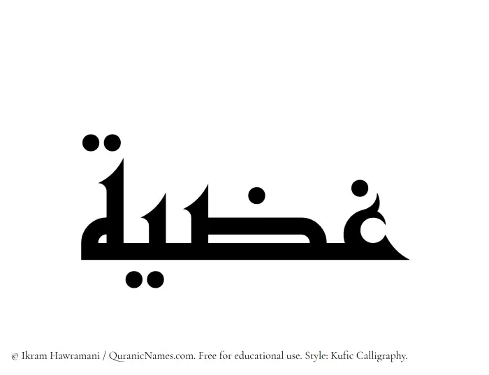 The Muslim name Ghaziyyah written in Kufi/Kufic calligraphic script