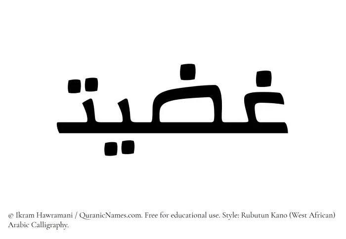 The Muslim name Ghaziyyat written in Rubutun Kano calligraphic script