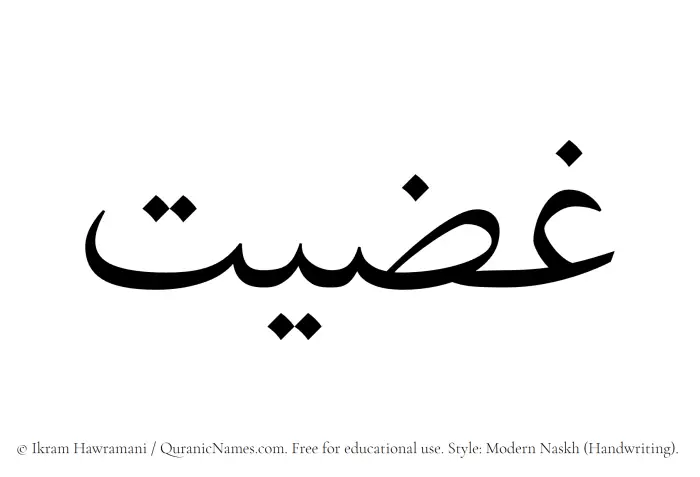 The Muslim name Ghaziyyat written in naskh script