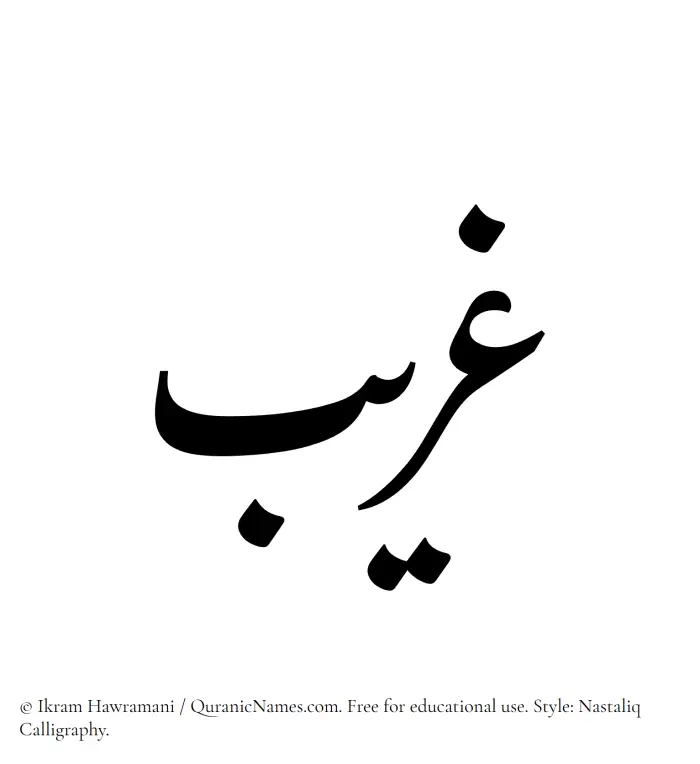 The Muslim name word Ghuraib written in Nastaliq calligraphic script