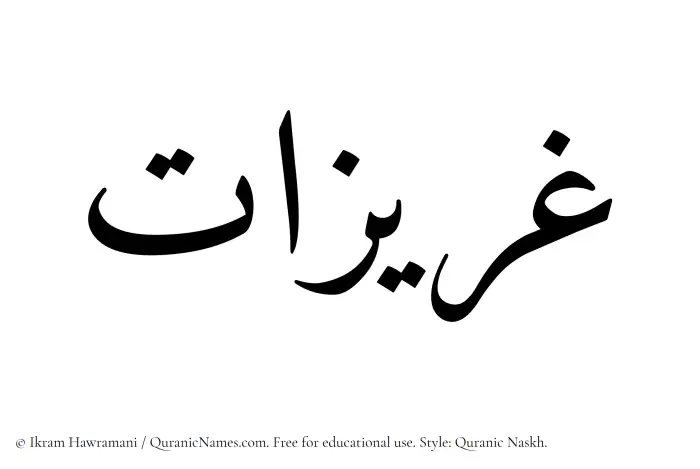 The Muslim name Ghuraizat written in Quranic naskh script