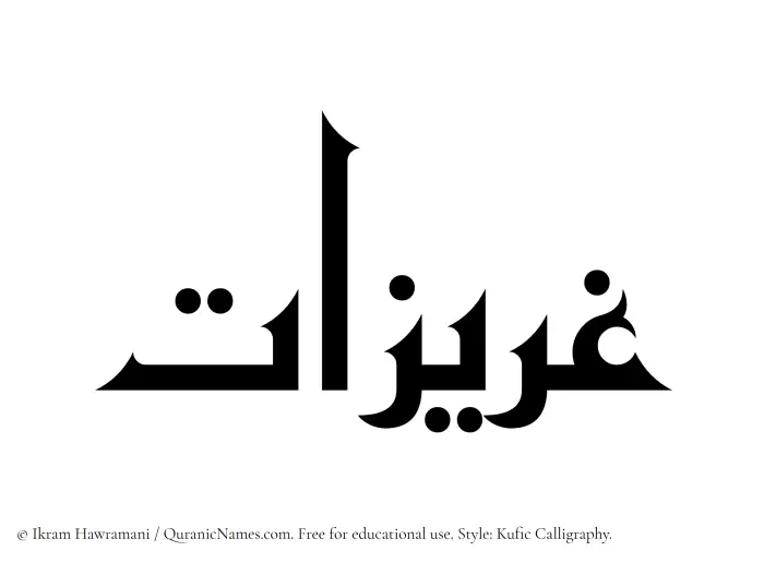 The Muslim name Ghuraizat written in Kufi/Kufic calligraphic script