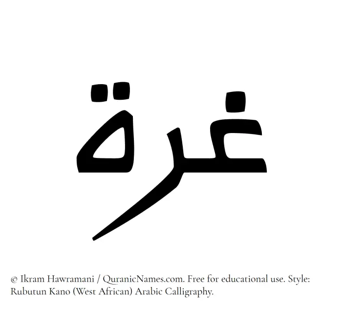 The Muslim name Ghurrah written in Rubutun Kano calligraphic script