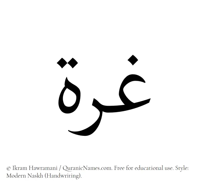 The Muslim name Ghurrah written in naskh script