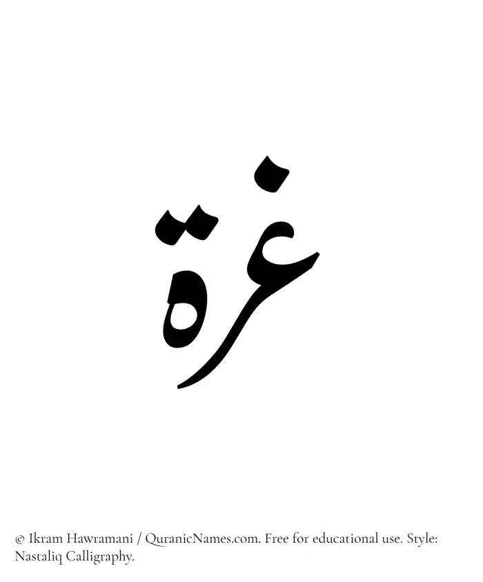 The Muslim name word Ghurrah written in Nastaliq calligraphic script