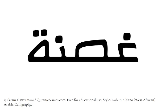 The Muslim name Ghusna written in Rubutun Kano calligraphic script