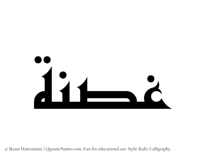 The Muslim name Ghusna written in Kufi/Kufic calligraphic script